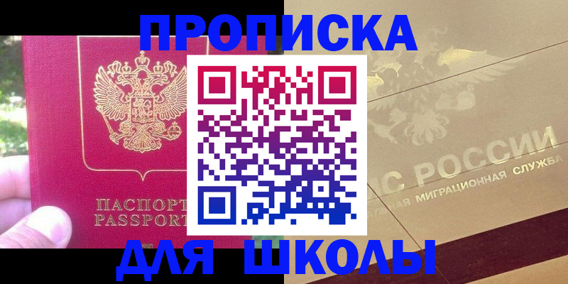 временная регистрация законно в Балтийске