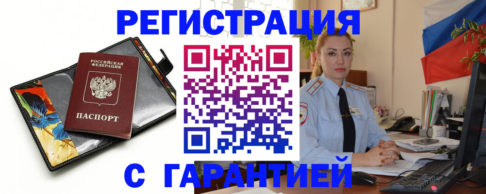 прописка для кредита в Балтийске