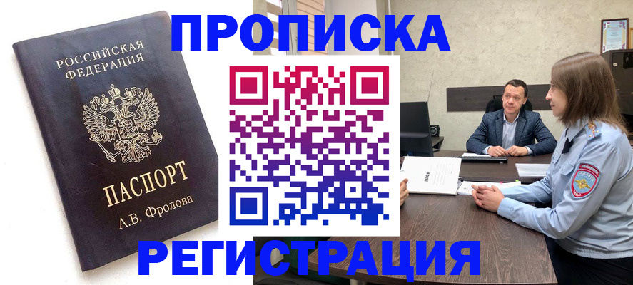 временная регистрация адрес в Балтийске