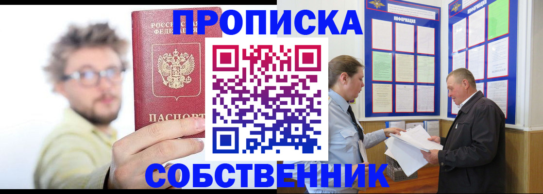 прописка от собственника в Балтийске