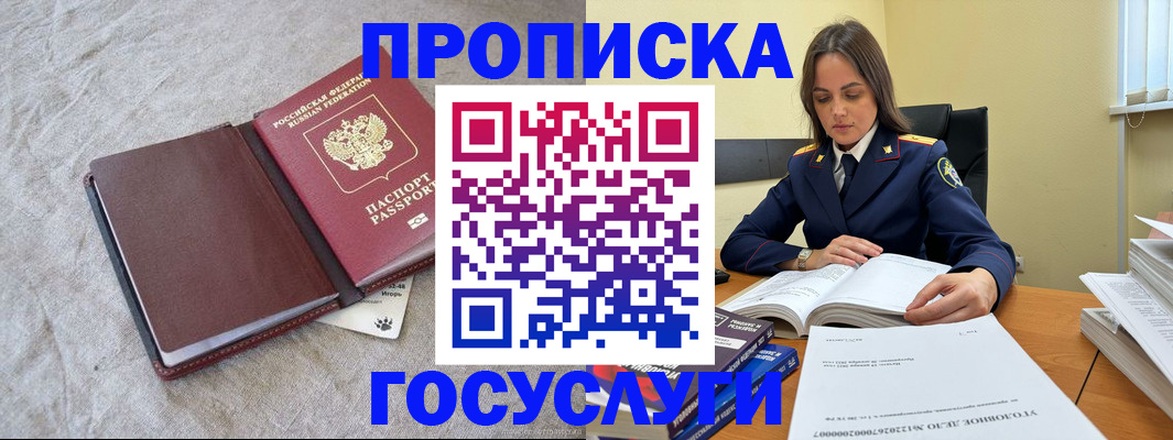 прописка регистрация в Балтийске