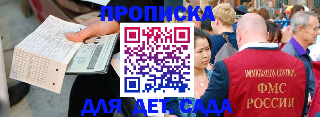 прописка иностранных граждан в Балтийске